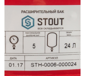 Расширительный бак на отопление 24 л. (цвет красный) STOUT STH-0006-000024 в Нижнем Новгороде 3