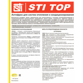 Антифриз STI ТОП ЭКО STI -30 20 кг канистра (пропиленгликоль) в Нижнем Новгороде 4
