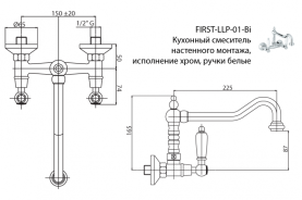 Смеситель кухонный настенного монтажа Cezares FIRST-LLP-02-Bi в Нижнем Новгороде 1